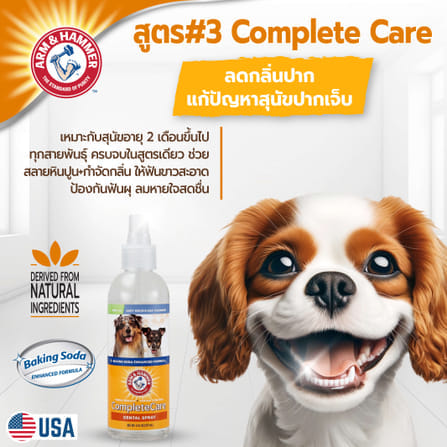สเปรย์ลดคราบฟันเหลืองสุนัข ARM AND HAMMER กลิ่นมินต์ 177 ML_7